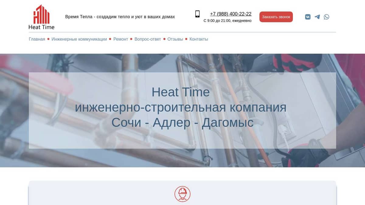 Инженерные коммуникации и ремонт квартир «под ключ» в Сочи, Адлере ...